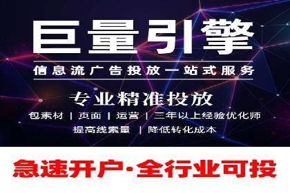 揭秘信息流广告开户转化率提升的秘诀